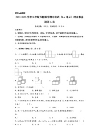 2022-2023学年五年级下册数学期中考试（1-4单元）综合素养测评A卷（人教版）