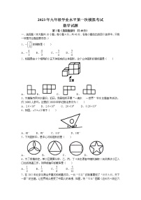 2023年山东省济南市商河县中考一模数学试题