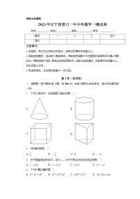 2023年辽宁省营口市第一中学中考数学一模试卷+