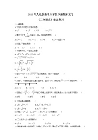 2023年人教版数学八年级下册期末复习《二次根式》单元复习(含答案)