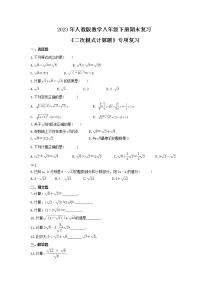 2023年人教版数学八年级下册期末复习《二次根式计算题》专项复习(含答案)