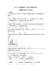 2023年人教版数学八年级下册期末复习《数据的分析》单元复习(含答案)