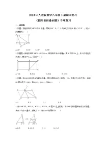 2023年人教版数学八年级下册期末复习《图形的折叠问题》专项复习(含答案)