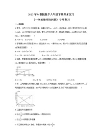 2023年人教版数学八年级下册期末复习《一次函数实际问题》专项复习(含答案)