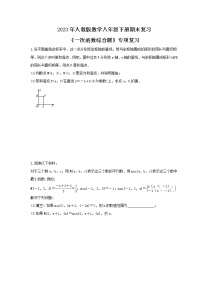 2023年人教版数学八年级下册期末复习《一次函数综合题》专项复习(含答案)