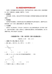 人教版数学初一下册（春季班）期中达标测试卷1