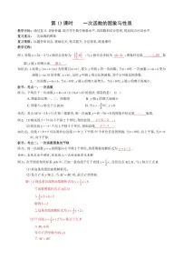 第13课一次函数的图象与性质复习教案-2023届中考数学(可编辑PDF版)
