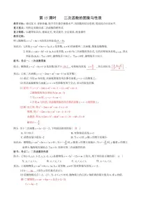 第15课二次函数的图象与性质复习教案-2023届中考数学(可编辑PDF版)