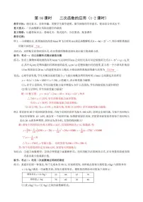 第16课二次函数的应用复习教案-2023届中考数学(可编辑PDF版)