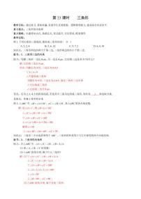 第23课三角形复习教案-2023届中考数学（可编辑PDF版）