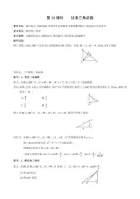 第30课锐角三角函数复习教案-2023届中考数学(可编辑PDF版)