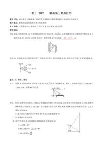 第31课解直角三角形应用复习教案-2023届中考数学(可编辑PDF版)
