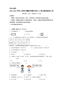 2022-2023学年二年级下册数学期中考试1-4单元素养测评B卷（人教版）