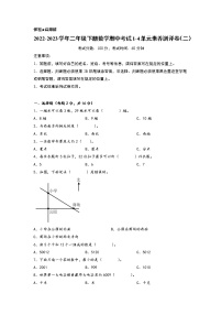 2022-2023学年二年级下册数学期中考试1-4单元素养测评卷（二）（北师大版）