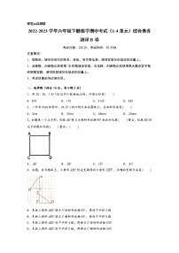 2022-2023学年六年级下册数学期中考试（1-4单元）综合素养测评B卷（北师大版）