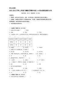 2022-2023学年三年级下册数学期中考试1-4单元素养测评B卷（人教版）