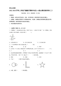 2022-2023学年三年级下册数学期中考试1-4单元素养测评卷（二）（北师大版）