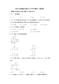 【2023年安徽省合肥五十中中考数学一模试卷