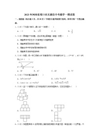 2023年河南省周口市太康县中考数学一模试卷