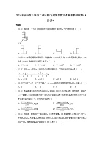 2023年吉林省长春市二道区赫行实验学校中考数学质检试卷（3月份）