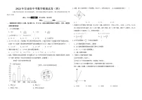 2023年甘肃省中考数学模拟试卷（四）（含答案）