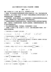 2023年广东省梅州市兴宁县中考一模数学试题（含答案）