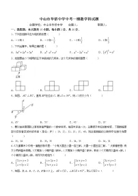 2023年广东省中山市华侨中学中考一模数学试题（含答案）
