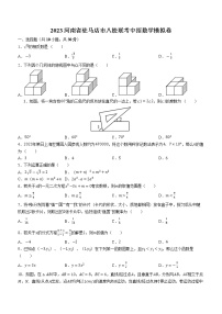 2023年河南省驻马店市八校联考中考二模数学试题（含答案）