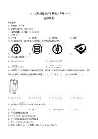 2023年黑龙江省绥化市中考一模数学试卷（含答案）