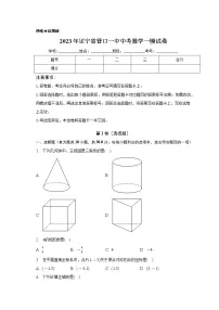 2023年辽宁省营口市第一中学中考数学一模试卷（含答案）
