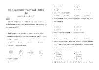 2023年云南省文山州初中学业水平考试第一次模拟数学试卷（无答案）