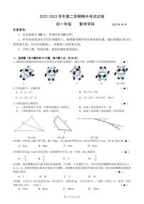 江苏省苏州市西安交通大学苏州附属中学、苏州工业园区星港学校2022-2023学年七年级下学期数学期中试卷