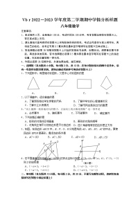 江苏省南京市江北新区2022-2023学年下学期期中学情分析样题八年级数学试题