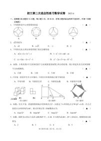 江苏省无锡市锡山高级中学初中部中考第二次适应性练习数学试卷（二模）