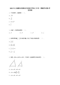 2023年上海静安区静安区实验中学九年级中考一模数学试卷+