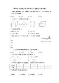 2023年辽宁省大连市中山区中考数学一模试卷(含解析)