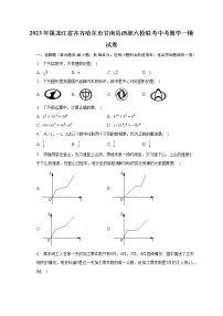 2023年黑龙江省齐齐哈尔市甘南县西部六校联考中考数学一模试卷（含解析）