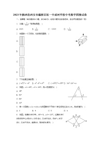 2023年陕西省西安市灞桥区铁一中滨河学校中考数学四模试卷（含解析）