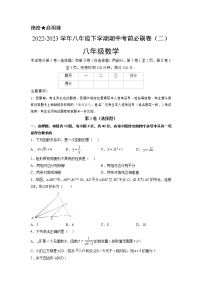 期中模拟培优卷——2022-2023学年初中数学人教版八年级下册期中复习讲与练学案（原卷版+解析版）