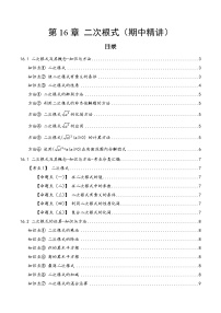 第16章  二次根式——2022-2023学年初中数学人教版八年级下册期中复习讲与练学案（原卷版+解析版）