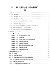 第17章 勾股定理——2022-2023学年初中数学人教版八年级下册期中复习讲与练学案(原卷版+解析版)
