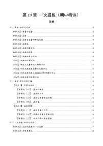 第19章 一次函数——2022-2023学年初中数学人教版八年级下册期中复习讲与练学案（原卷版+解析版）