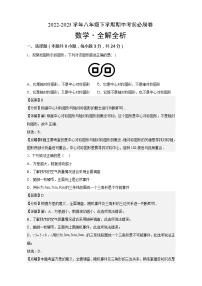 数学（江苏常州B卷）——2022-2023学年数学八年级下册期中综合素质测评卷（含解析）