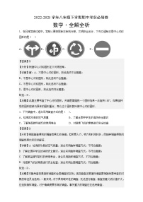 数学（江苏苏州A卷）——2022-2023学年数学八年级下册期中综合素质测评卷（含解析）