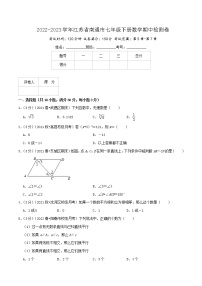 南京卷——【江苏省专用】2022-2023学年苏科版数学七年级下册期中模拟检测卷（原卷版+解析版）