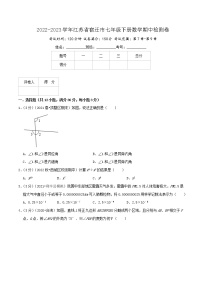 宿迁卷——【江苏省专用】2022-2023学年苏科版数学七年级下册期中模拟检测卷（原卷版+解析版）