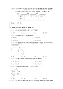 常州卷——【江苏省专用】2022-2023学年苏科版数学七年级下册期中模拟检测卷（原卷版+解析版）