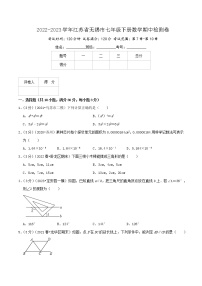 无锡卷——【江苏省专用】2022-2023学年苏科版数学七年级下册期中模拟检测卷（原卷版+解析版）