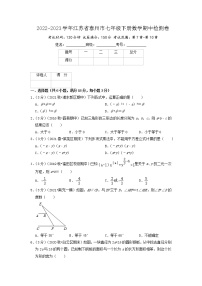 泰州卷——【江苏省专用】2022-2023学年苏科版数学七年级下册期中模拟检测卷（原卷版+解析版）