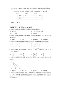 泰州卷——【江苏省专用】2022-2023学年苏科版数学七年级下册期中模拟检测卷(原卷版+解析版)